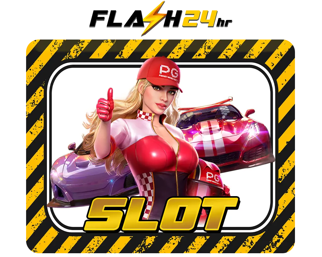 FLASH24HR สล็อตแตกง่าย ซื้อฟรีสปินได้ทุกเกม โบนัสเข้าบ่อย