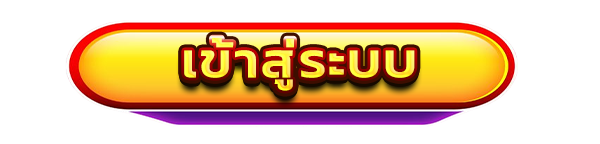 FLASH24 ทางเข้าเล่น ระบบปลอดภัย