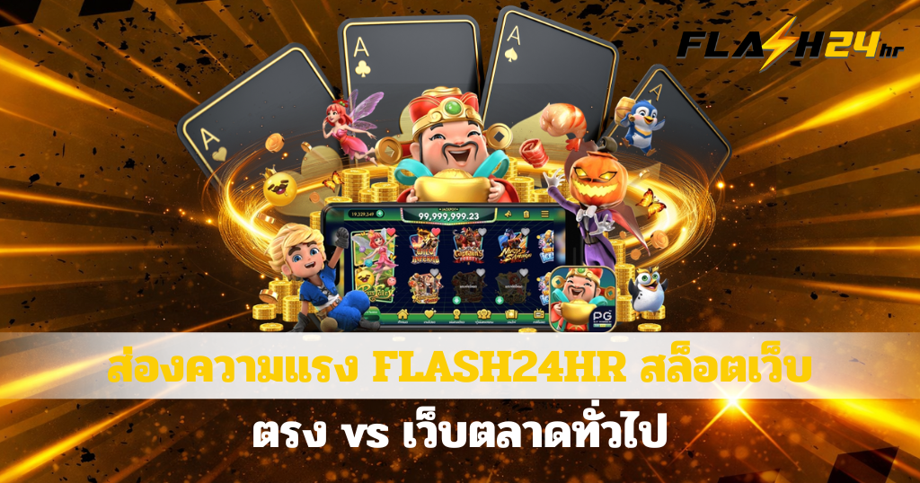 แบนเนอร์สีทองคาสิโน แสดงไอคอนเกม สล็อต ไพ่ และเหรียญทอง พร้อมข้อความโปรโมทเว็บเดิมพัน